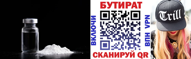 БУТИРАТ Butirat  Купить где  Княгинино 